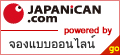 จองห้องพัก โรงแรมแห่งนี้ ผ่าน JAPANiCAN.com