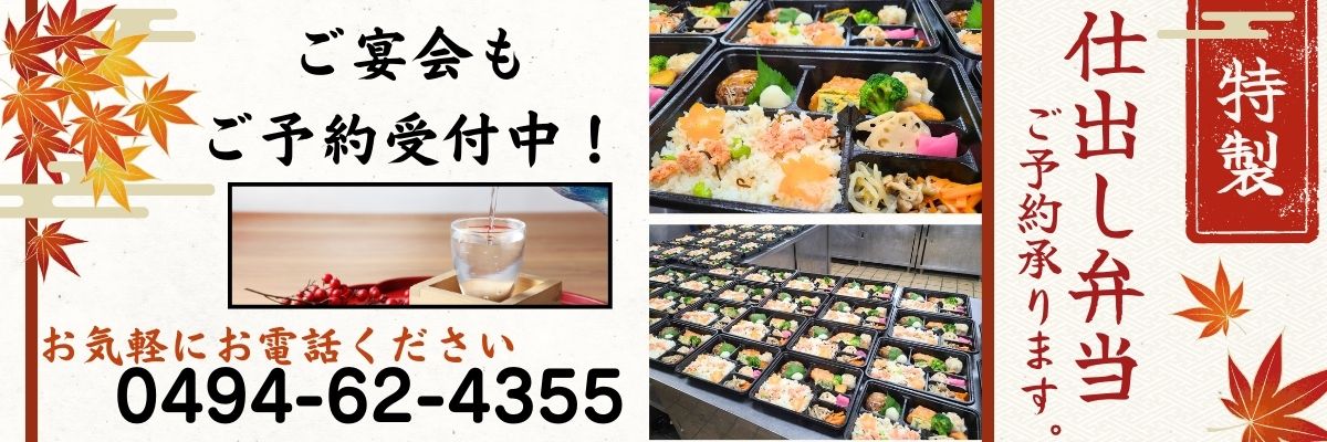 宴会ご予約受付中！