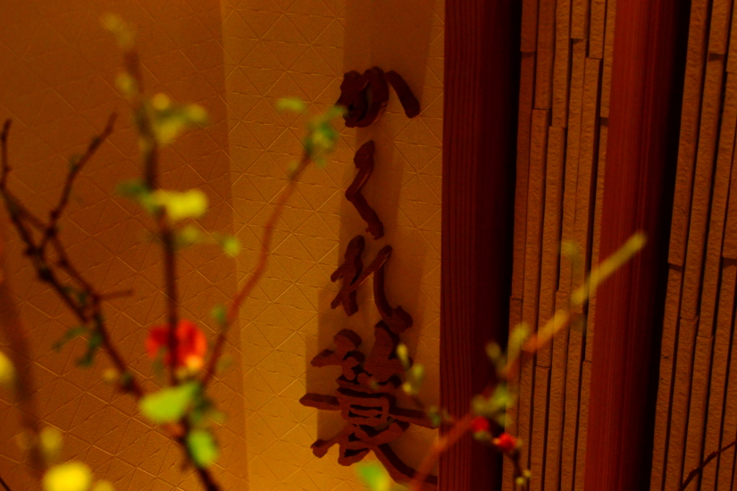 レストラン かくれ蓑