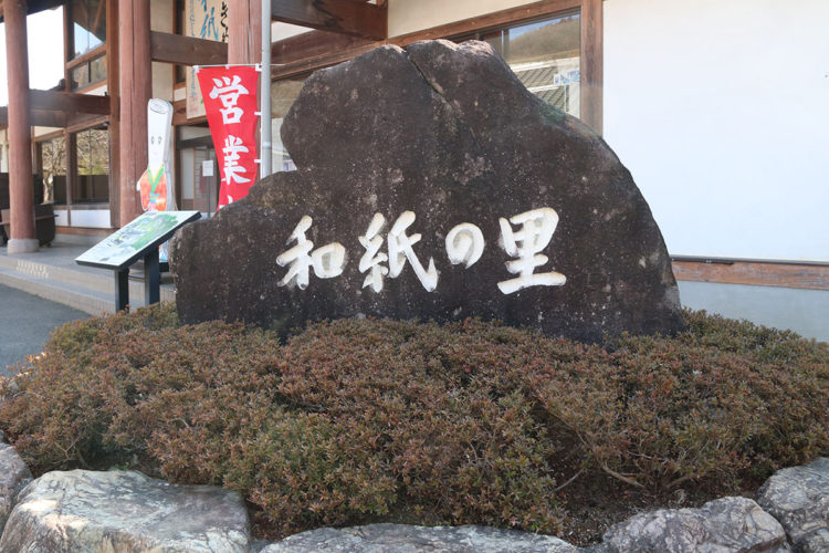 東秩父村「和紙の里」