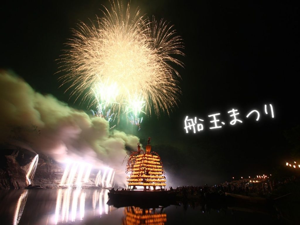 長瀞船玉まつり