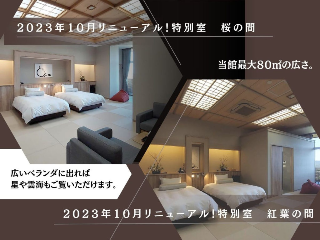 2023年10月リニューアル