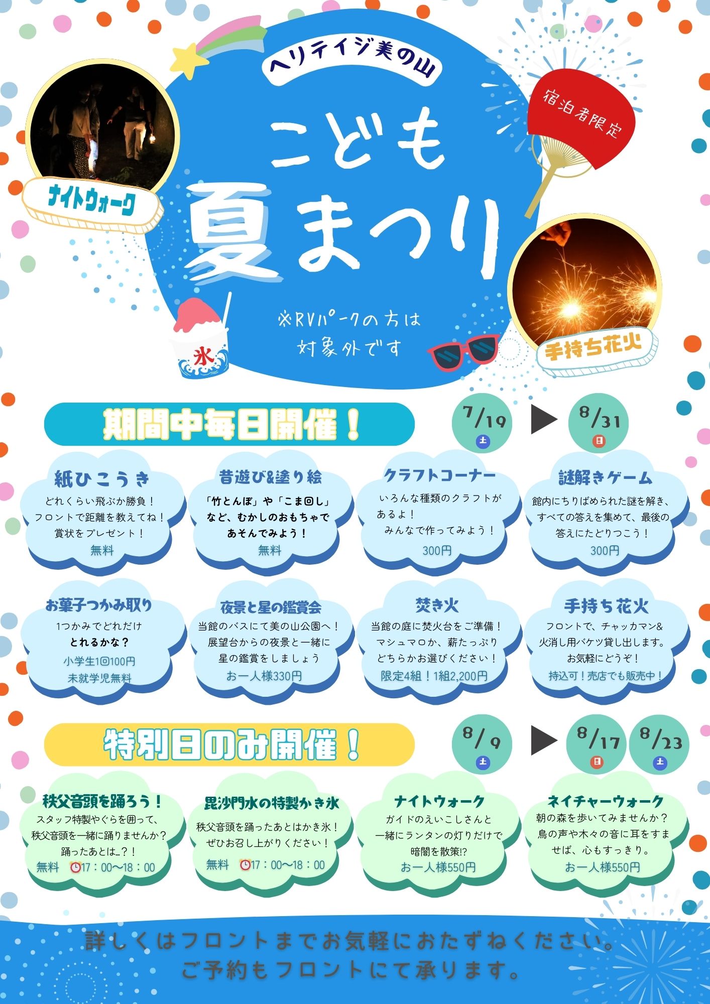 夏休みイベントの様子